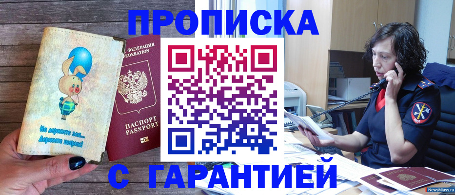 прописка от собственника в Цимлянске