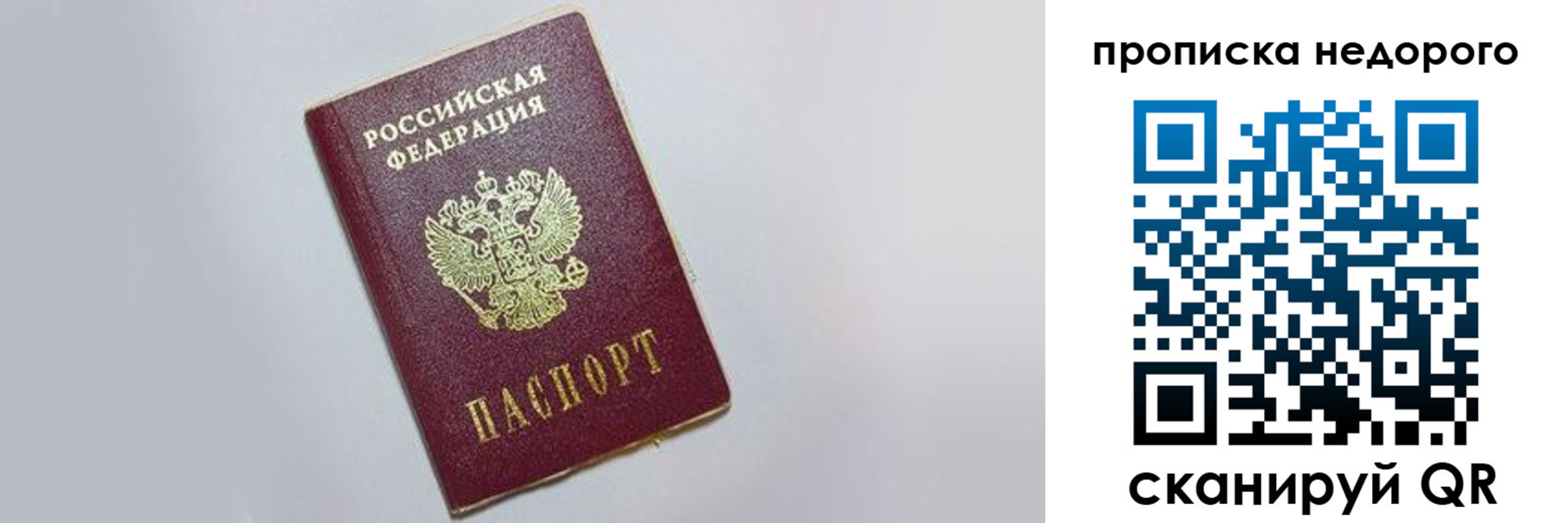 прописка законно в Цимлянске