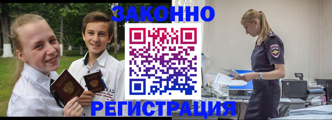 временная регистрация законно в Цимлянске