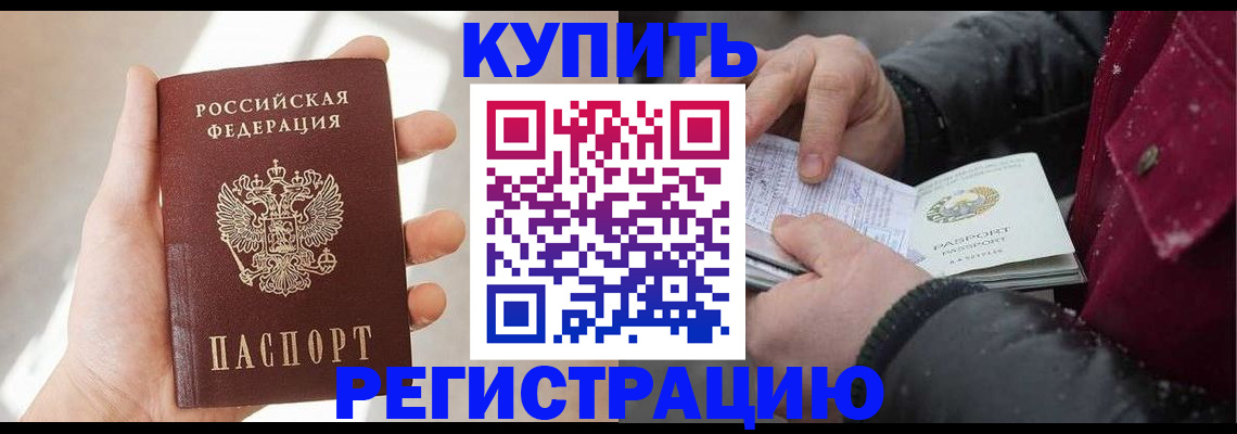 прописка законно в Цимлянске