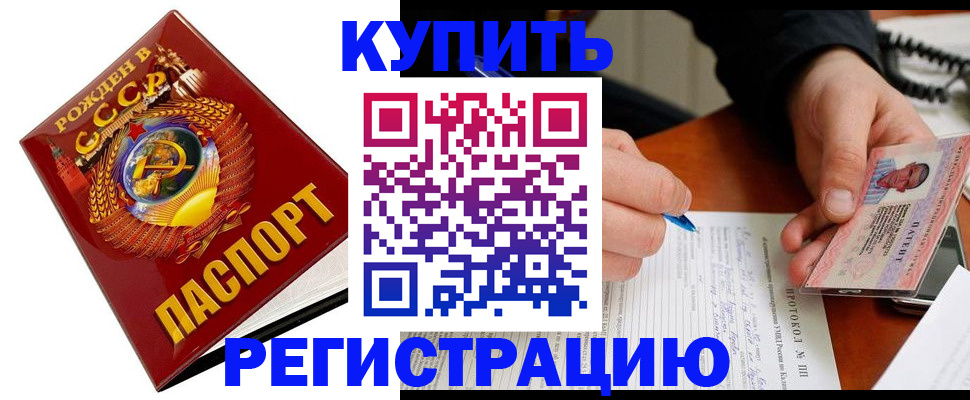 прописка ребенка в Цимлянске