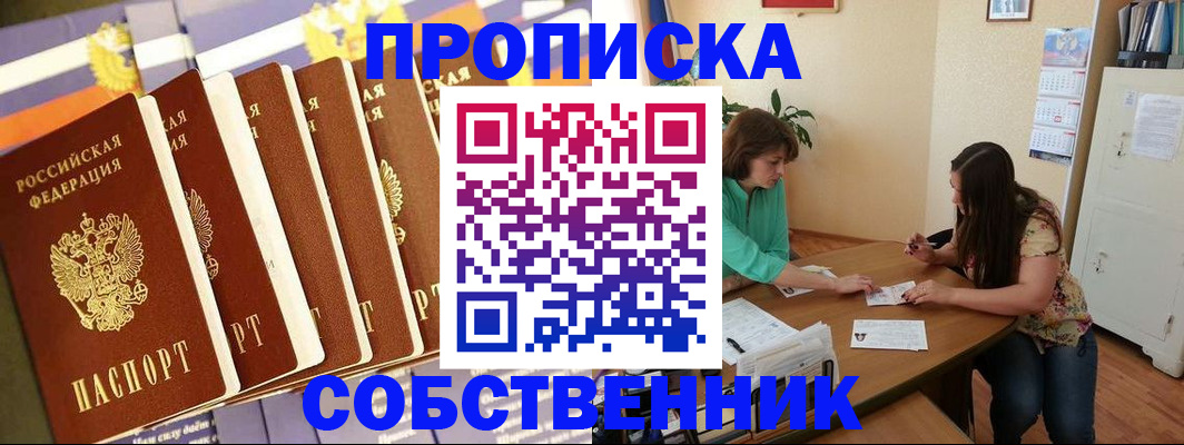 прописка паспорт в Цимлянске