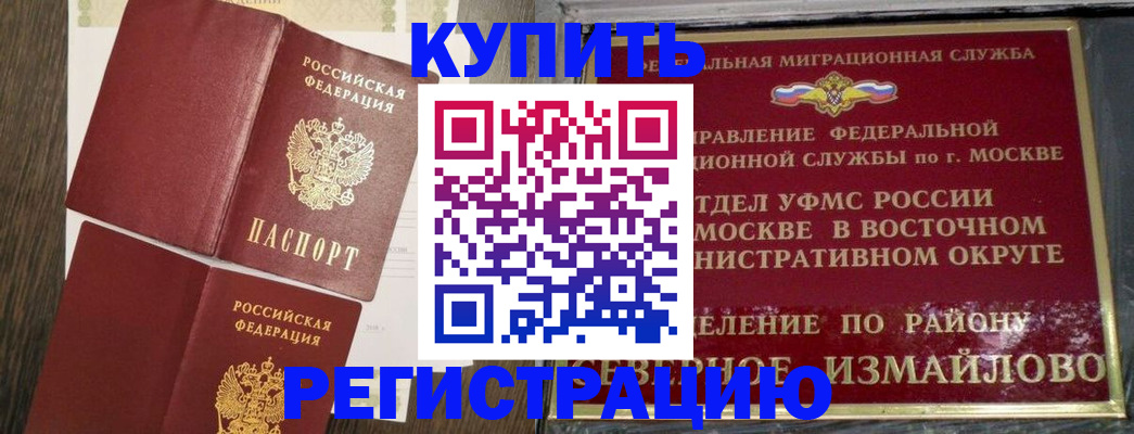 временная регистрация в Цимлянске