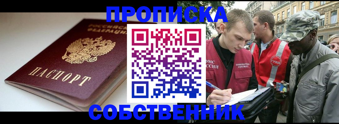 временная регистрация недорого в Цимлянске
